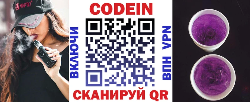 Codein напиток Lean (лин) Верхняя Тура